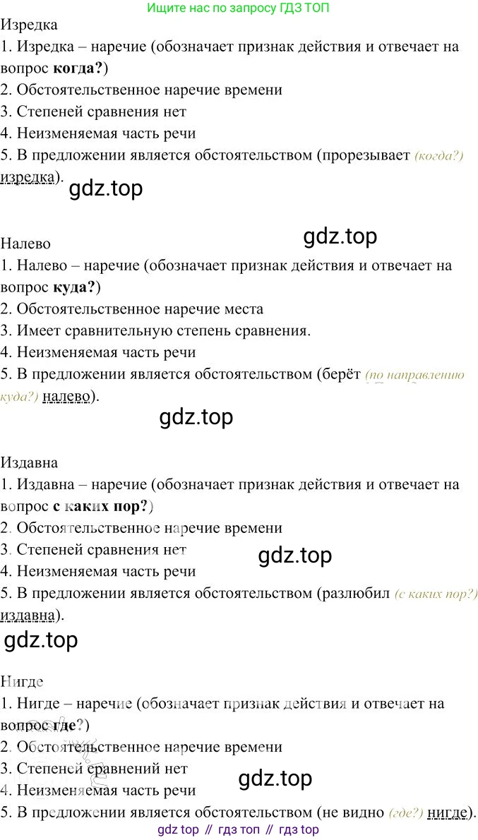 Русский язык, 10-11 класс Учебник, авторы: Гольцова Нина Григорьевна, Шамшин Игорь Викторович, Мищерина Марина Алексеевна, издательство Русское слово, Москва, 2022, белого цвета, Часть 1, страница 290, номер 312, Решение 3 (продолжение 2)
