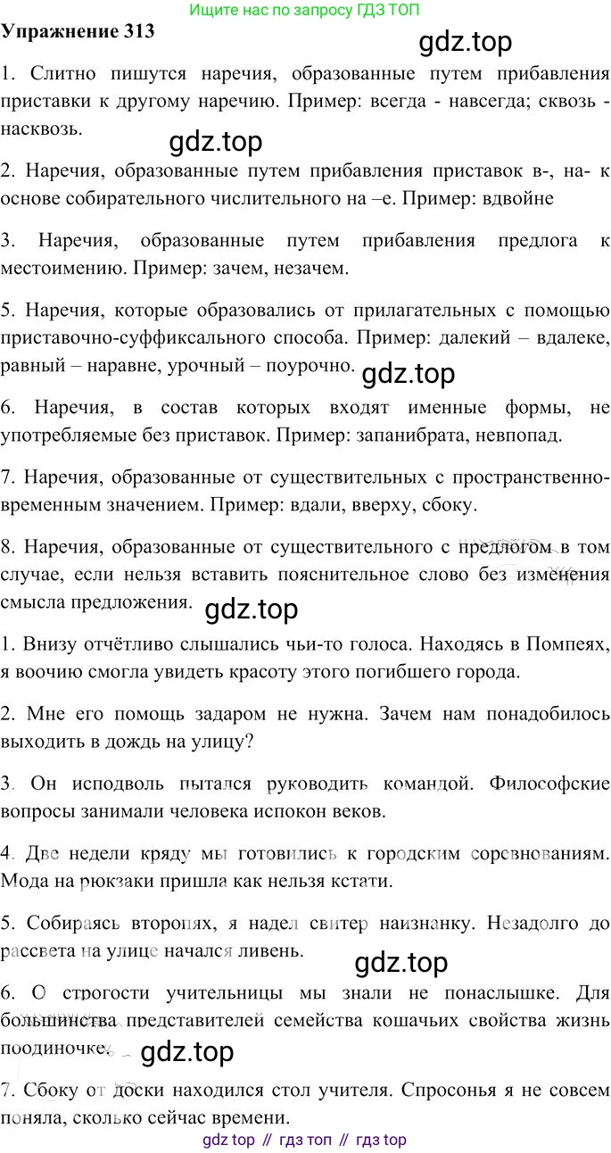 Русский язык, 10-11 класс Учебник, авторы: Гольцова Нина Григорьевна, Шамшин Игорь Викторович, Мищерина Марина Алексеевна, издательство Русское слово, Москва, 2022, белого цвета, Часть 1, страница 292, номер 313, Решение 3