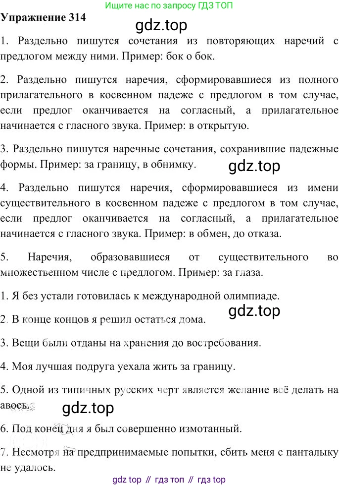 Русский язык, 10-11 класс Учебник, авторы: Гольцова Нина Григорьевна, Шамшин Игорь Викторович, Мищерина Марина Алексеевна, издательство Русское слово, Москва, 2022, белого цвета, Часть 1, страница 293, номер 314, Решение 3