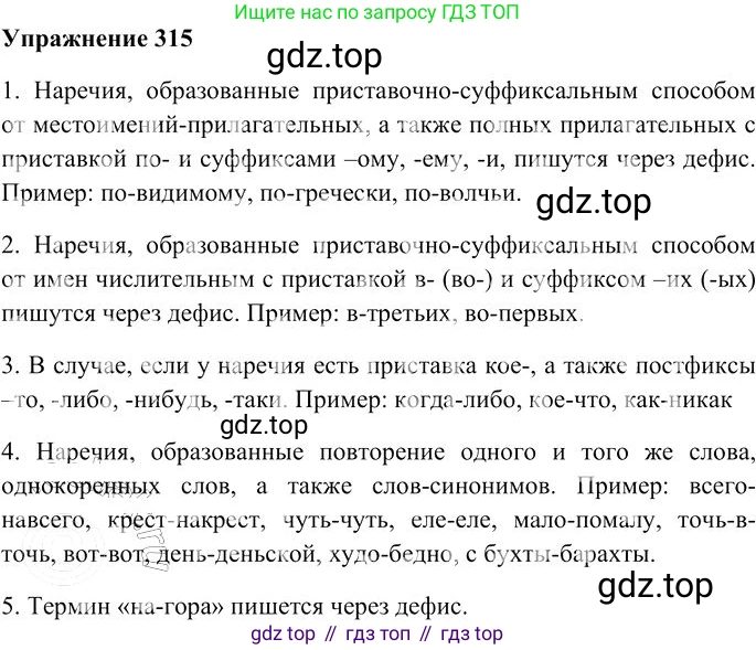 Русский язык, 10-11 класс Учебник, авторы: Гольцова Нина Григорьевна, Шамшин Игорь Викторович, Мищерина Марина Алексеевна, издательство Русское слово, Москва, 2022, белого цвета, Часть 1, страница 294, номер 315, Решение 3