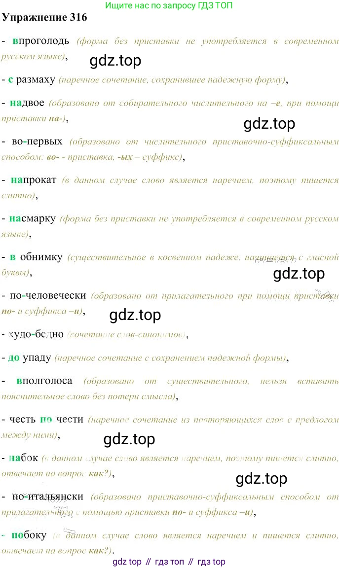 Русский язык, 10-11 класс Учебник, авторы: Гольцова Нина Григорьевна, Шамшин Игорь Викторович, Мищерина Марина Алексеевна, издательство Русское слово, Москва, 2022, белого цвета, Часть 1, страница 294, номер 316, Решение 3
