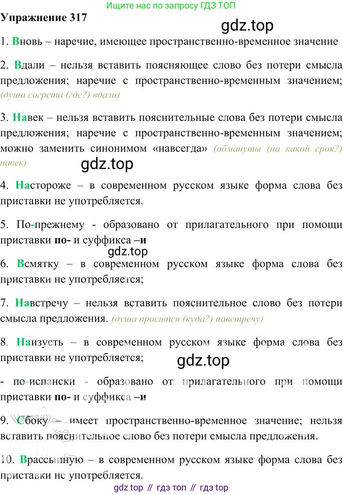 Русский язык, 10-11 класс Учебник, авторы: Гольцова Нина Григорьевна, Шамшин Игорь Викторович, Мищерина Марина Алексеевна, издательство Русское слово, Москва, 2022, белого цвета, Часть 1, страница 294, номер 317, Решение 3