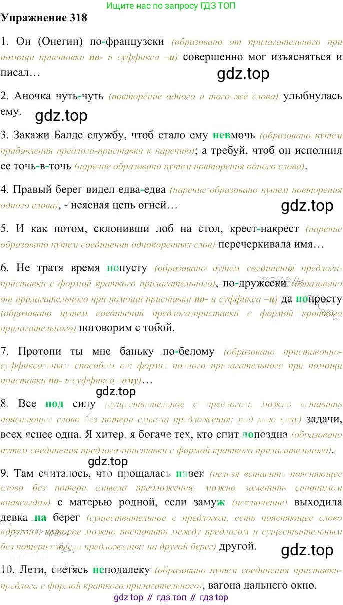 Русский язык, 10-11 класс Учебник, авторы: Гольцова Нина Григорьевна, Шамшин Игорь Викторович, Мищерина Марина Алексеевна, издательство Русское слово, Москва, 2022, белого цвета, Часть 1, страница 295, номер 318, Решение 3