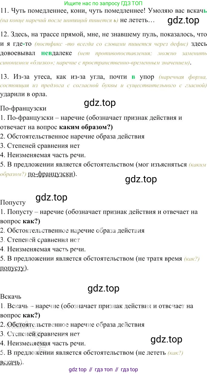 Русский язык, 10-11 класс Учебник, авторы: Гольцова Нина Григорьевна, Шамшин Игорь Викторович, Мищерина Марина Алексеевна, издательство Русское слово, Москва, 2022, белого цвета, Часть 1, страница 295, номер 318, Решение 3 (продолжение 2)