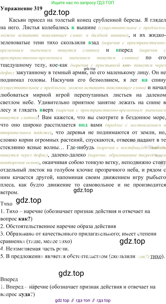 Русский язык, 10-11 класс Учебник, авторы: Гольцова Нина Григорьевна, Шамшин Игорь Викторович, Мищерина Марина Алексеевна, издательство Русское слово, Москва, 2022, белого цвета, Часть 1, страница 295, номер 319, Решение 3