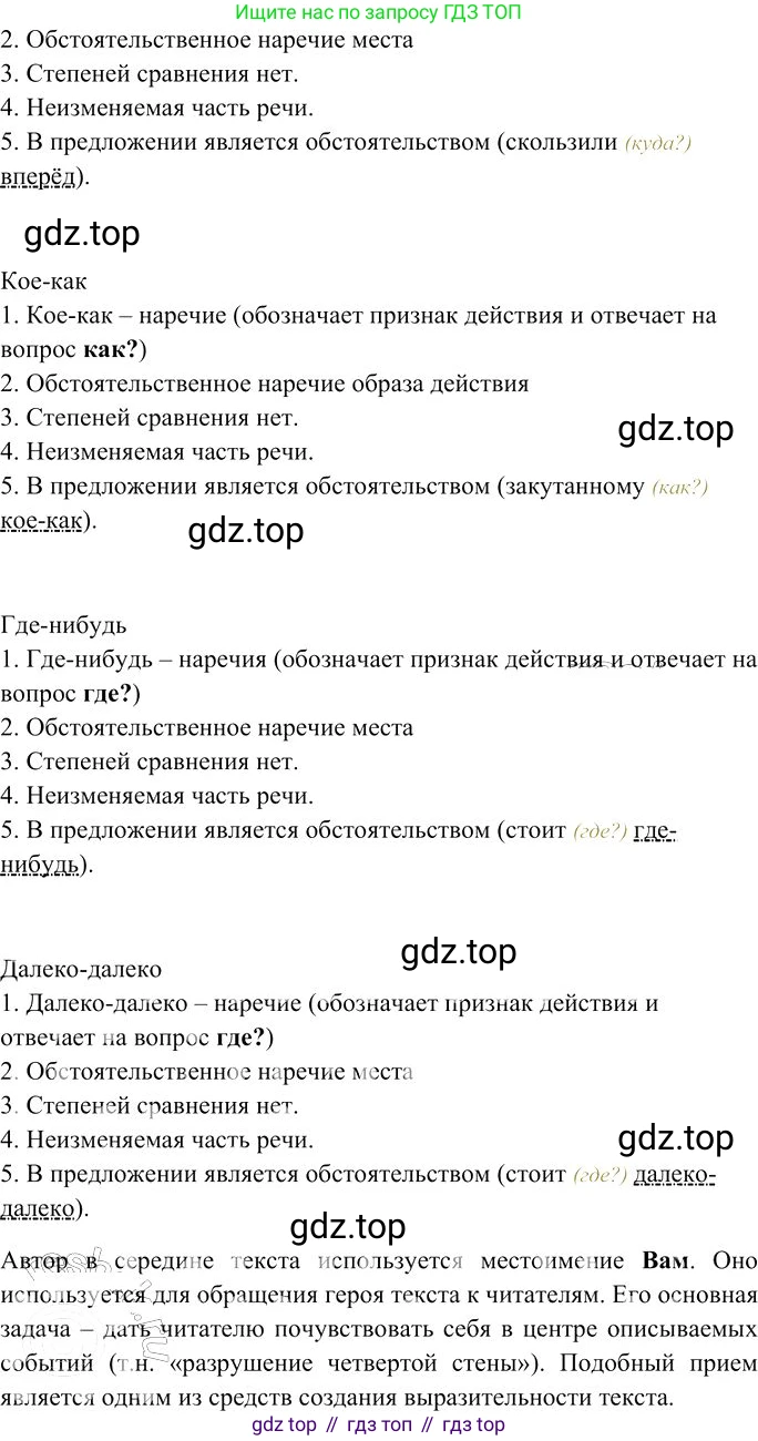 Русский язык, 10-11 класс Учебник, авторы: Гольцова Нина Григорьевна, Шамшин Игорь Викторович, Мищерина Марина Алексеевна, издательство Русское слово, Москва, 2022, белого цвета, Часть 1, страница 295, номер 319, Решение 3 (продолжение 2)