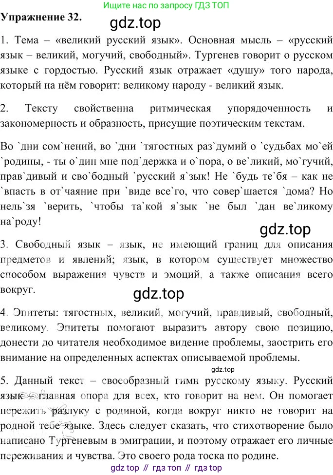 Русский язык, 10-11 класс Учебник, авторы: Гольцова Нина Григорьевна, Шамшин Игорь Викторович, Мищерина Марина Алексеевна, издательство Русское слово, Москва, 2022, белого цвета, Часть 1, страница 39, номер 32, Решение 3