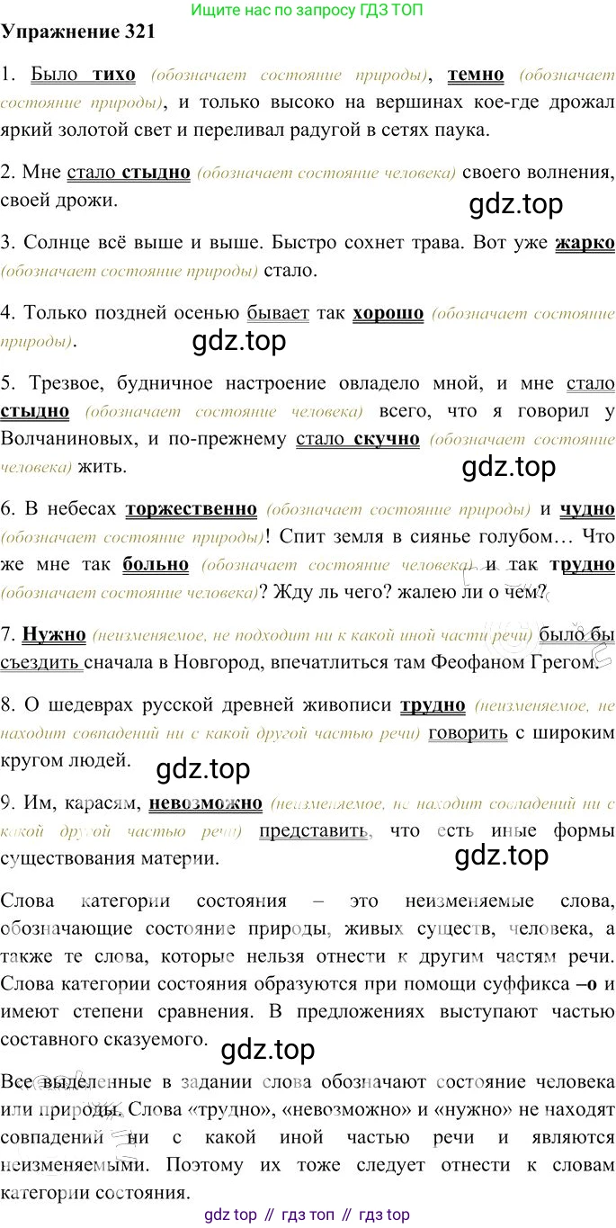 Русский язык, 10-11 класс Учебник, авторы: Гольцова Нина Григорьевна, Шамшин Игорь Викторович, Мищерина Марина Алексеевна, издательство Русское слово, Москва, 2022, белого цвета, Часть 1, страница 300, номер 321, Решение 3