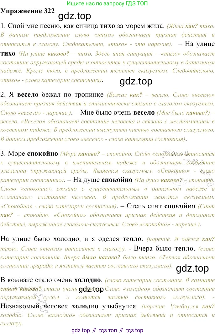 Русский язык, 10-11 класс Учебник, авторы: Гольцова Нина Григорьевна, Шамшин Игорь Викторович, Мищерина Марина Алексеевна, издательство Русское слово, Москва, 2022, белого цвета, Часть 1, страница 300, номер 322, Решение 3