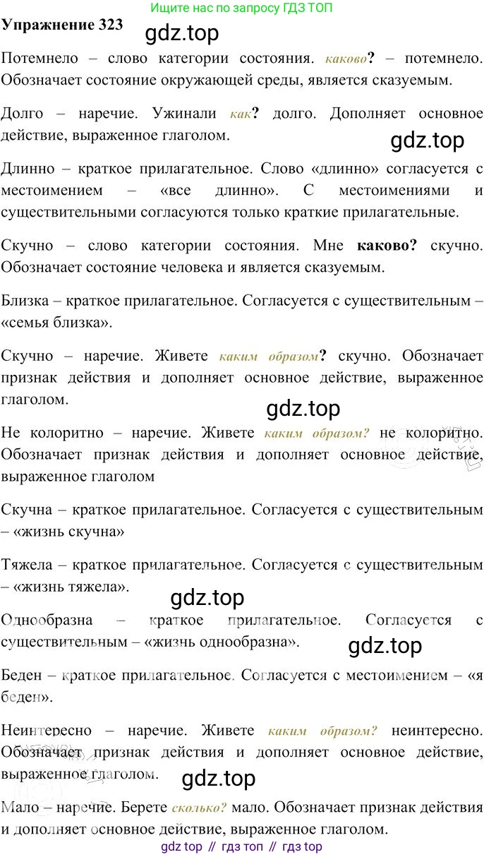 Русский язык, 10-11 класс Учебник, авторы: Гольцова Нина Григорьевна, Шамшин Игорь Викторович, Мищерина Марина Алексеевна, издательство Русское слово, Москва, 2022, белого цвета, Часть 1, страница 301, номер 323, Решение 3