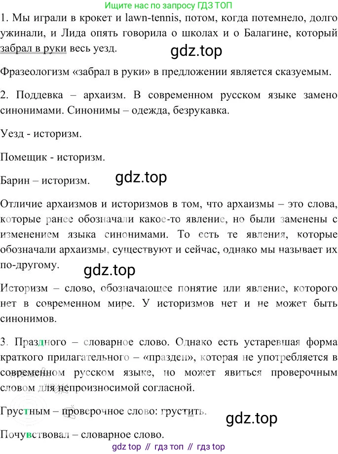 Русский язык, 10-11 класс Учебник, авторы: Гольцова Нина Григорьевна, Шамшин Игорь Викторович, Мищерина Марина Алексеевна, издательство Русское слово, Москва, 2022, белого цвета, Часть 1, страница 301, номер 323, Решение 3 (продолжение 2)