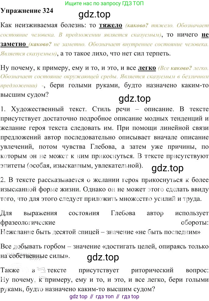 Русский язык, 10-11 класс Учебник, авторы: Гольцова Нина Григорьевна, Шамшин Игорь Викторович, Мищерина Марина Алексеевна, издательство Русское слово, Москва, 2022, белого цвета, Часть 1, страница 301, номер 324, Решение 3