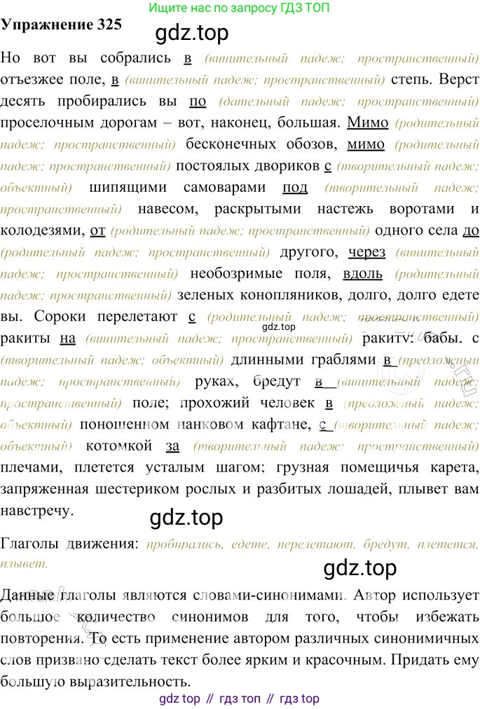 Русский язык, 10-11 класс Учебник, авторы: Гольцова Нина Григорьевна, Шамшин Игорь Викторович, Мищерина Марина Алексеевна, издательство Русское слово, Москва, 2022, белого цвета, Часть 1, страница 305, номер 325, Решение 3