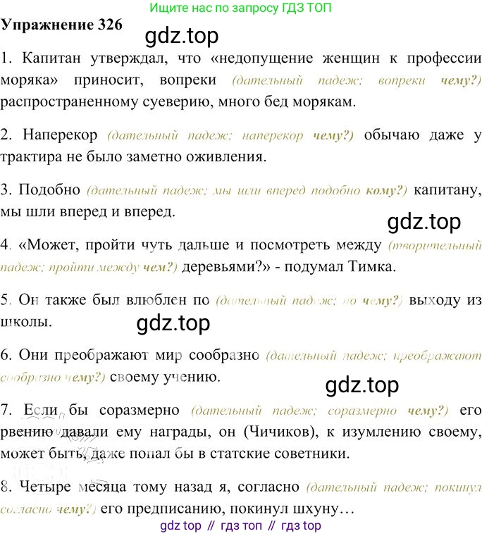 Русский язык, 10-11 класс Учебник, авторы: Гольцова Нина Григорьевна, Шамшин Игорь Викторович, Мищерина Марина Алексеевна, издательство Русское слово, Москва, 2022, белого цвета, Часть 1, страница 305, номер 326, Решение 3