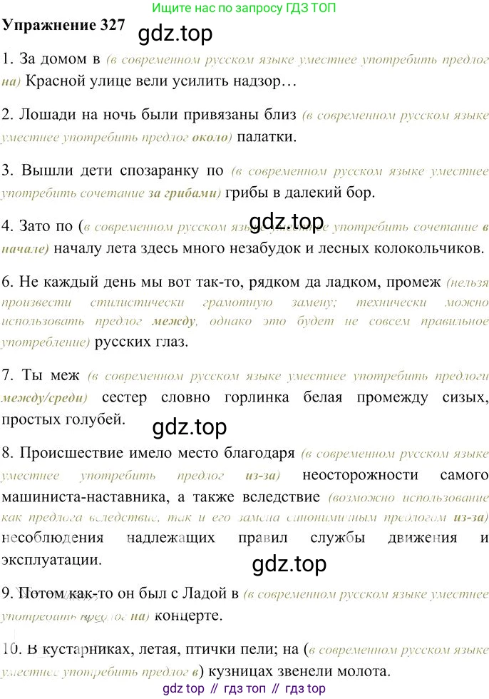 Русский язык, 10-11 класс Учебник, авторы: Гольцова Нина Григорьевна, Шамшин Игорь Викторович, Мищерина Марина Алексеевна, издательство Русское слово, Москва, 2022, белого цвета, Часть 1, страница 306, номер 327, Решение 3