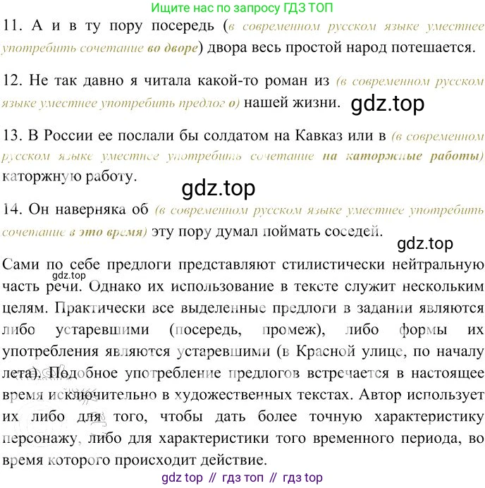 Русский язык, 10-11 класс Учебник, авторы: Гольцова Нина Григорьевна, Шамшин Игорь Викторович, Мищерина Марина Алексеевна, издательство Русское слово, Москва, 2022, белого цвета, Часть 1, страница 306, номер 327, Решение 3 (продолжение 2)