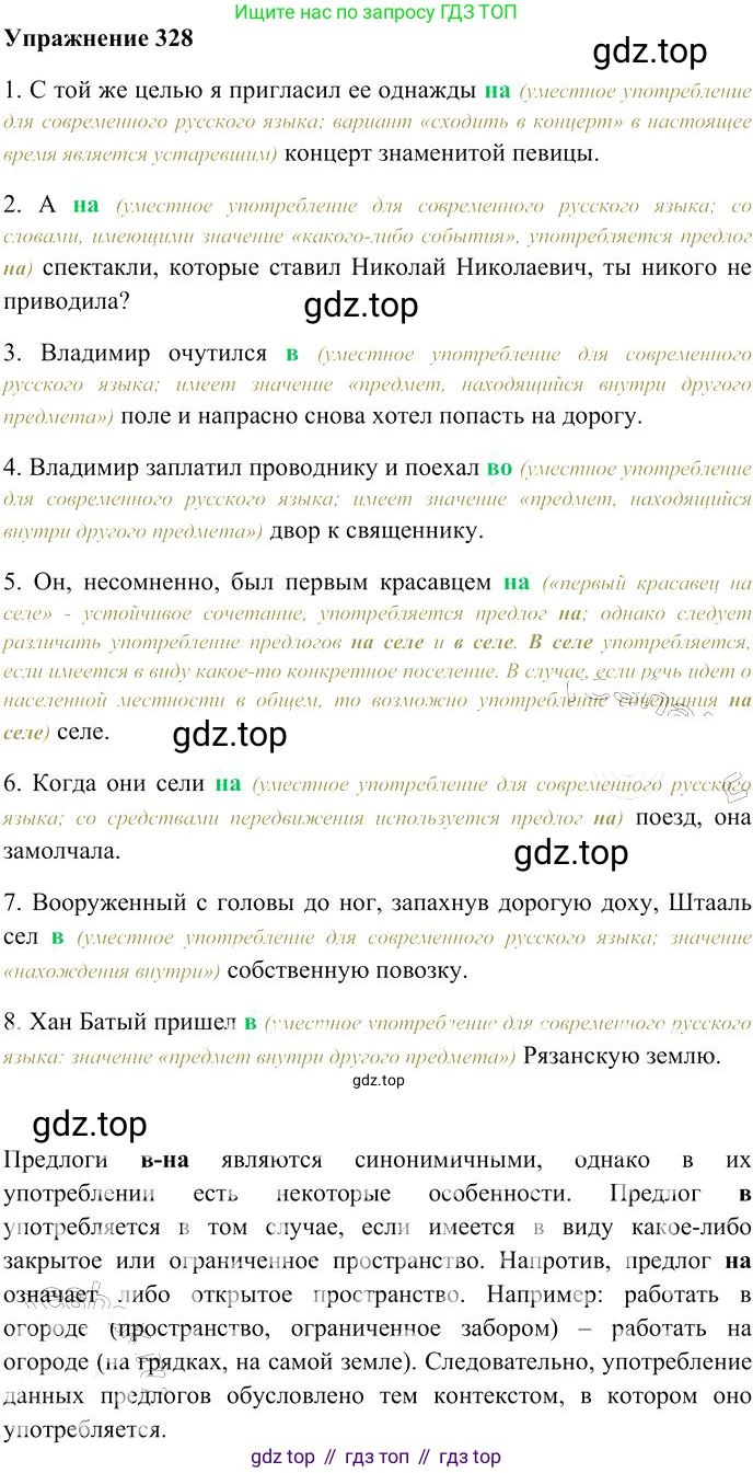 Русский язык, 10-11 класс Учебник, авторы: Гольцова Нина Григорьевна, Шамшин Игорь Викторович, Мищерина Марина Алексеевна, издательство Русское слово, Москва, 2022, белого цвета, Часть 1, страница 306, номер 328, Решение 3