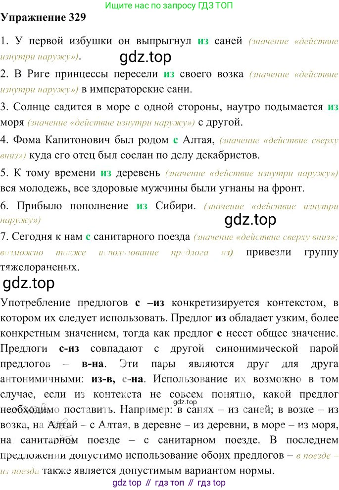 Русский язык, 10-11 класс Учебник, авторы: Гольцова Нина Григорьевна, Шамшин Игорь Викторович, Мищерина Марина Алексеевна, издательство Русское слово, Москва, 2022, белого цвета, Часть 1, страница 307, номер 329, Решение 3