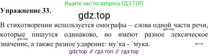 Русский язык, 10-11 класс Учебник, авторы: Гольцова Нина Григорьевна, Шамшин Игорь Викторович, Мищерина Марина Алексеевна, издательство Русское слово, Москва, 2022, белого цвета, Часть 1, страница 41, номер 33, Решение 3