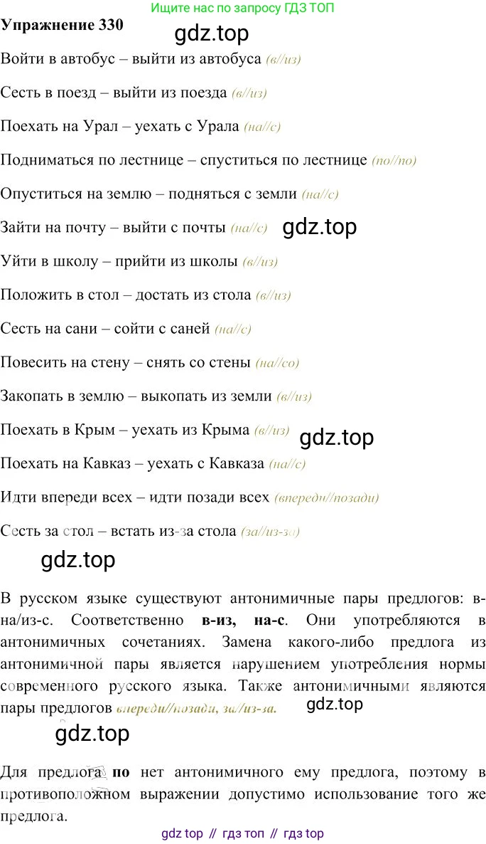 Русский язык, 10-11 класс Учебник, авторы: Гольцова Нина Григорьевна, Шамшин Игорь Викторович, Мищерина Марина Алексеевна, издательство Русское слово, Москва, 2022, белого цвета, Часть 1, страница 307, номер 330, Решение 3