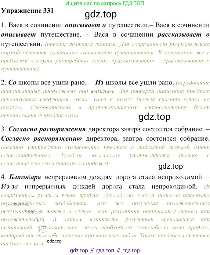 Русский язык, 10-11 класс Учебник, авторы: Гольцова Нина Григорьевна, Шамшин Игорь Викторович, Мищерина Марина Алексеевна, издательство Русское слово, Москва, 2022, белого цвета, Часть 1, страница 307, номер 331, Решение 3
