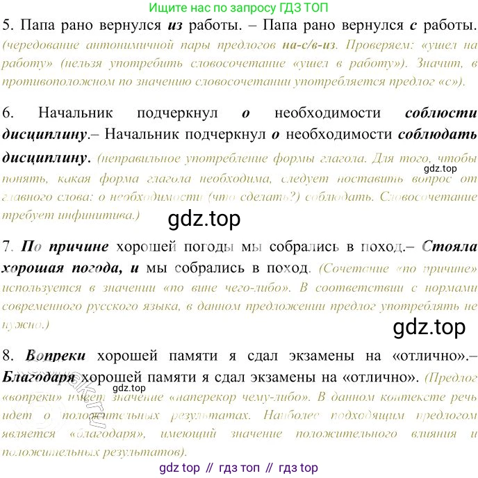Русский язык, 10-11 класс Учебник, авторы: Гольцова Нина Григорьевна, Шамшин Игорь Викторович, Мищерина Марина Алексеевна, издательство Русское слово, Москва, 2022, белого цвета, Часть 1, страница 307, номер 331, Решение 3 (продолжение 2)
