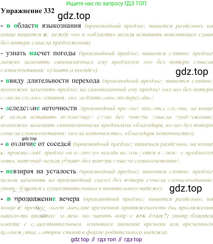 Русский язык, 10-11 класс Учебник, авторы: Гольцова Нина Григорьевна, Шамшин Игорь Викторович, Мищерина Марина Алексеевна, издательство Русское слово, Москва, 2022, белого цвета, Часть 1, страница 308, номер 332, Решение 3
