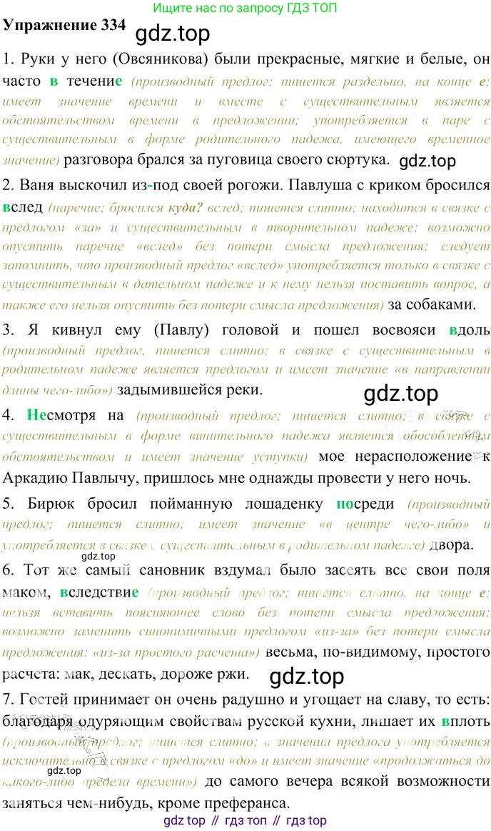 Русский язык, 10-11 класс Учебник, авторы: Гольцова Нина Григорьевна, Шамшин Игорь Викторович, Мищерина Марина Алексеевна, издательство Русское слово, Москва, 2022, белого цвета, Часть 1, страница 309, номер 334, Решение 3