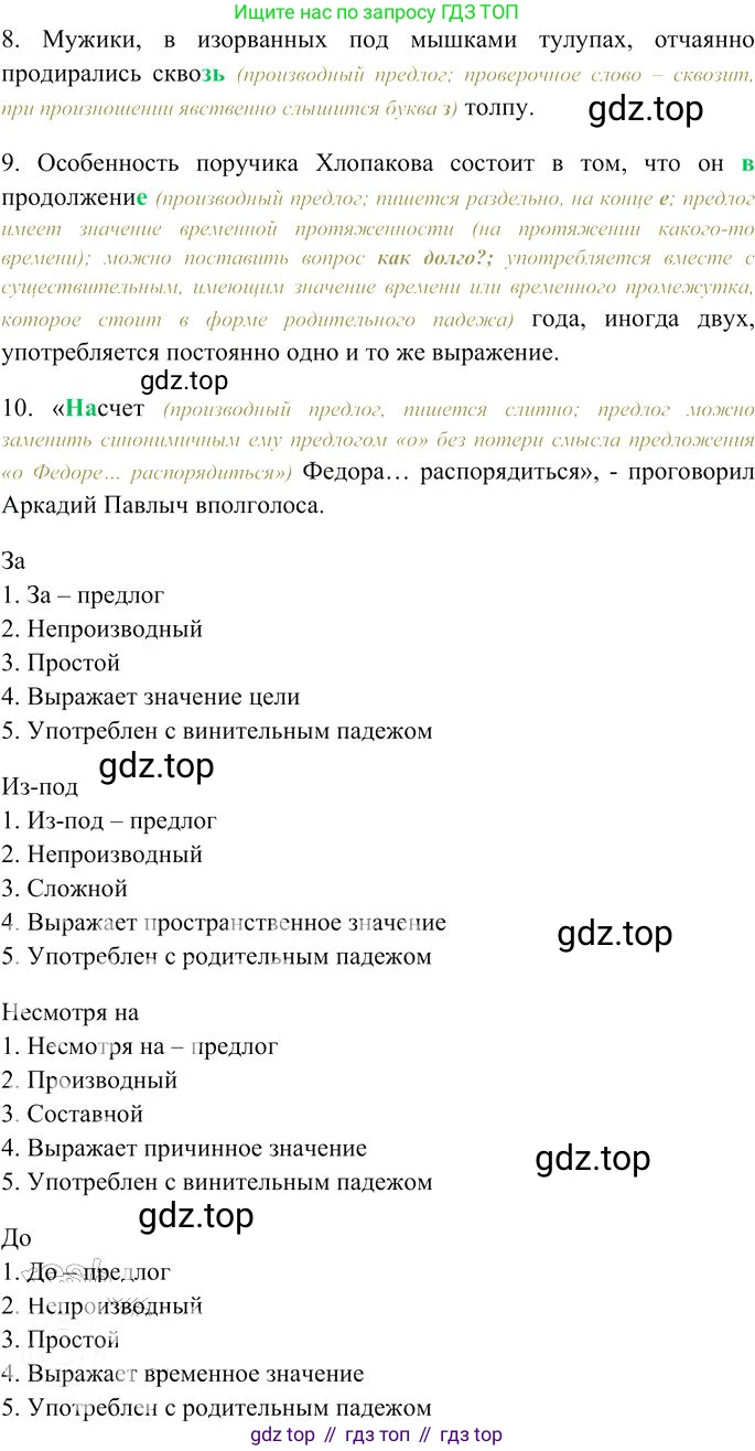 Русский язык, 10-11 класс Учебник, авторы: Гольцова Нина Григорьевна, Шамшин Игорь Викторович, Мищерина Марина Алексеевна, издательство Русское слово, Москва, 2022, белого цвета, Часть 1, страница 309, номер 334, Решение 3 (продолжение 2)