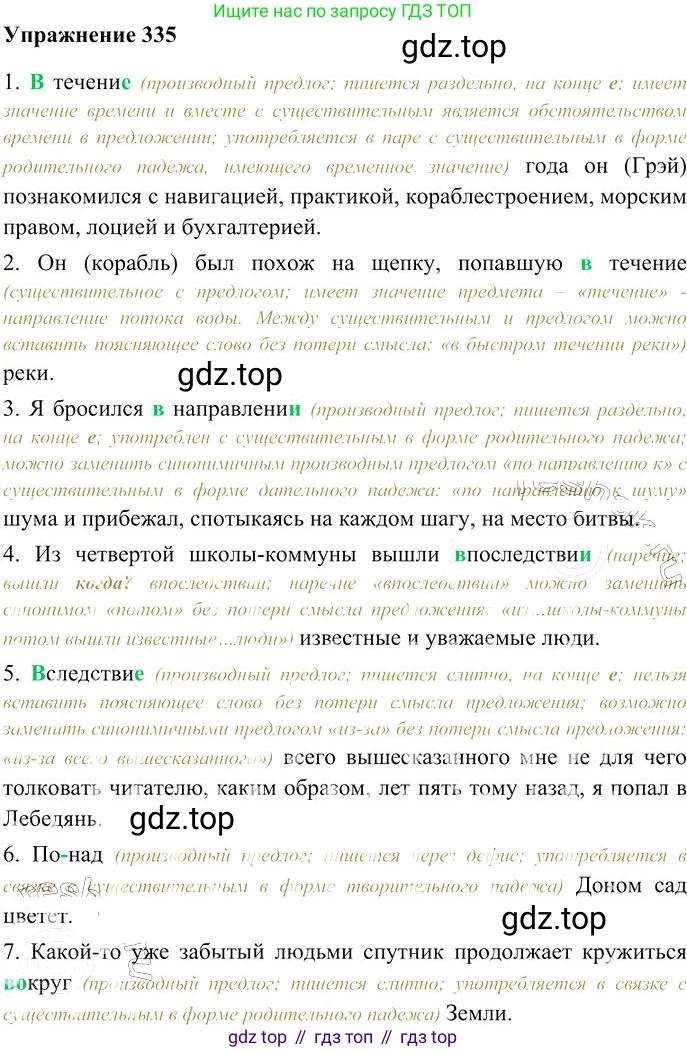 Русский язык, 10-11 класс Учебник, авторы: Гольцова Нина Григорьевна, Шамшин Игорь Викторович, Мищерина Марина Алексеевна, издательство Русское слово, Москва, 2022, белого цвета, Часть 1, страница 309, номер 335, Решение 3