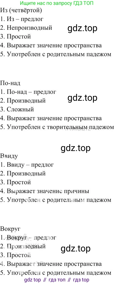 Русский язык, 10-11 класс Учебник, авторы: Гольцова Нина Григорьевна, Шамшин Игорь Викторович, Мищерина Марина Алексеевна, издательство Русское слово, Москва, 2022, белого цвета, Часть 1, страница 309, номер 335, Решение 3 (продолжение 3)