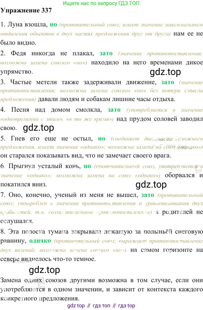 Русский язык, 10-11 класс Учебник, авторы: Гольцова Нина Григорьевна, Шамшин Игорь Викторович, Мищерина Марина Алексеевна, издательство Русское слово, Москва, 2022, белого цвета, Часть 1, страница 314, номер 337, Решение 3