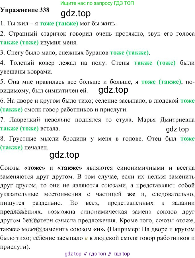 Русский язык, 10-11 класс Учебник, авторы: Гольцова Нина Григорьевна, Шамшин Игорь Викторович, Мищерина Марина Алексеевна, издательство Русское слово, Москва, 2022, белого цвета, Часть 1, страница 315, номер 338, Решение 3