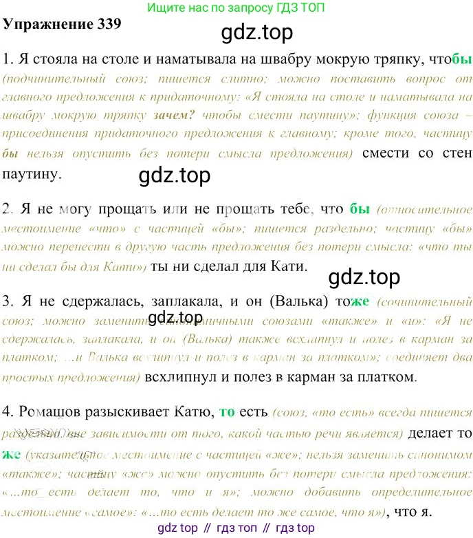 Русский язык, 10-11 класс Учебник, авторы: Гольцова Нина Григорьевна, Шамшин Игорь Викторович, Мищерина Марина Алексеевна, издательство Русское слово, Москва, 2022, белого цвета, Часть 1, страница 316, номер 339, Решение 3