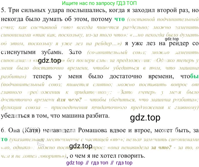 Русский язык, 10-11 класс Учебник, авторы: Гольцова Нина Григорьевна, Шамшин Игорь Викторович, Мищерина Марина Алексеевна, издательство Русское слово, Москва, 2022, белого цвета, Часть 1, страница 316, номер 339, Решение 3 (продолжение 2)