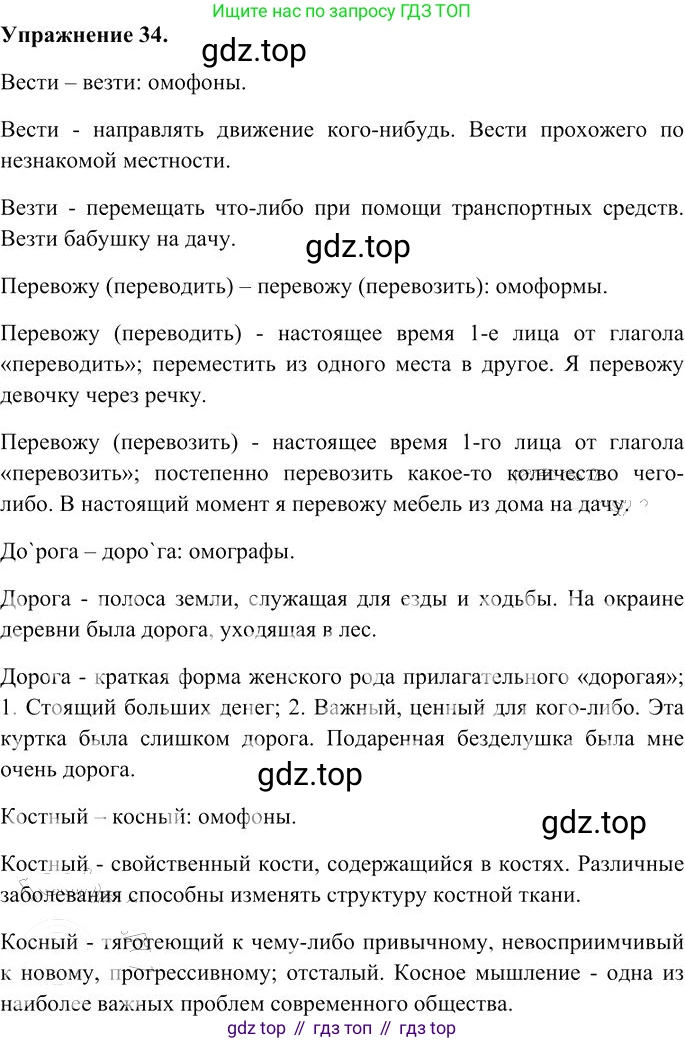 Русский язык, 10-11 класс Учебник, авторы: Гольцова Нина Григорьевна, Шамшин Игорь Викторович, Мищерина Марина Алексеевна, издательство Русское слово, Москва, 2022, белого цвета, Часть 1, страница 41, номер 34, Решение 3