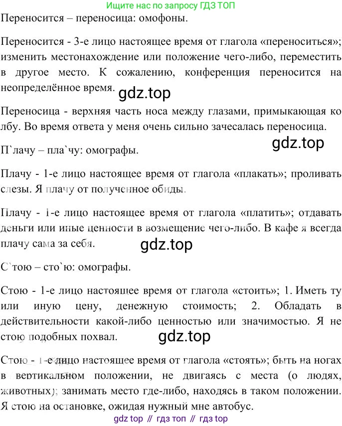Русский язык, 10-11 класс Учебник, авторы: Гольцова Нина Григорьевна, Шамшин Игорь Викторович, Мищерина Марина Алексеевна, издательство Русское слово, Москва, 2022, белого цвета, Часть 1, страница 41, номер 34, Решение 3 (продолжение 3)