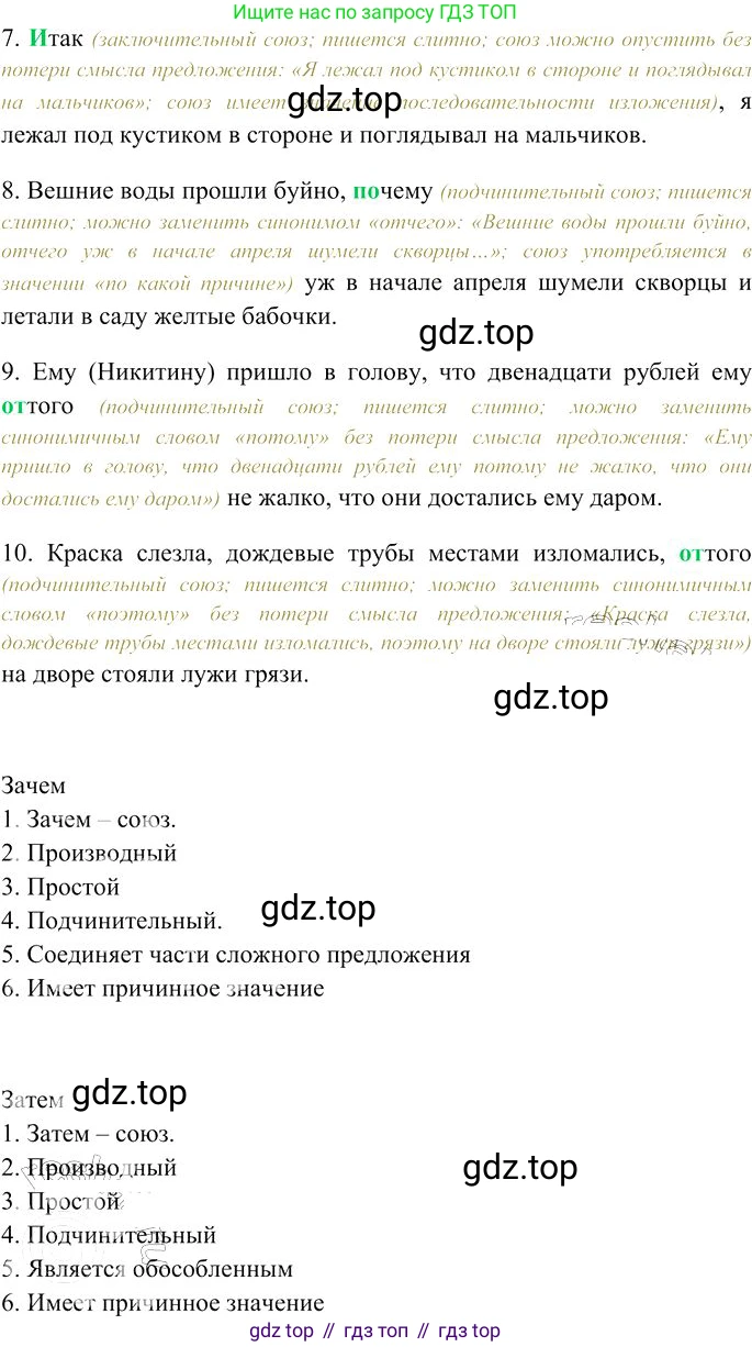 Русский язык, 10-11 класс Учебник, авторы: Гольцова Нина Григорьевна, Шамшин Игорь Викторович, Мищерина Марина Алексеевна, издательство Русское слово, Москва, 2022, белого цвета, Часть 1, страница 316, номер 340, Решение 3 (продолжение 2)