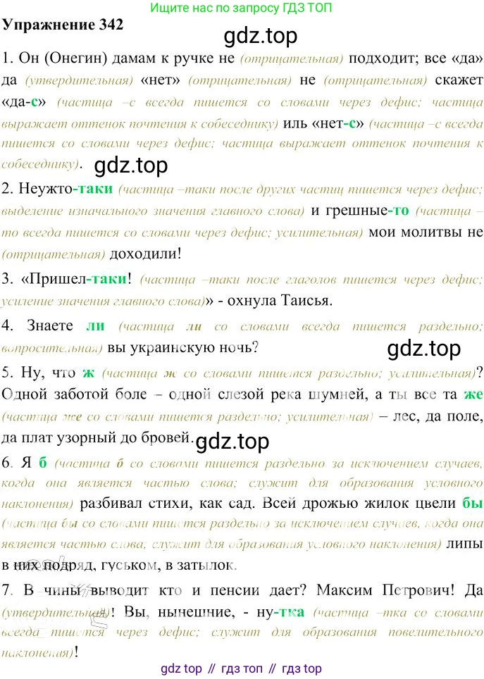 Русский язык, 10-11 класс Учебник, авторы: Гольцова Нина Григорьевна, Шамшин Игорь Викторович, Мищерина Марина Алексеевна, издательство Русское слово, Москва, 2022, белого цвета, Часть 1, страница 321, номер 342, Решение 3