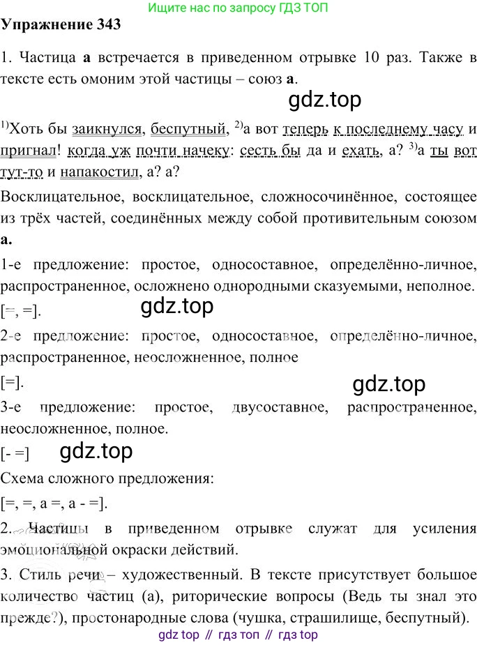 Русский язык, 10-11 класс Учебник, авторы: Гольцова Нина Григорьевна, Шамшин Игорь Викторович, Мищерина Марина Алексеевна, издательство Русское слово, Москва, 2022, белого цвета, Часть 1, страница 321, номер 343, Решение 3