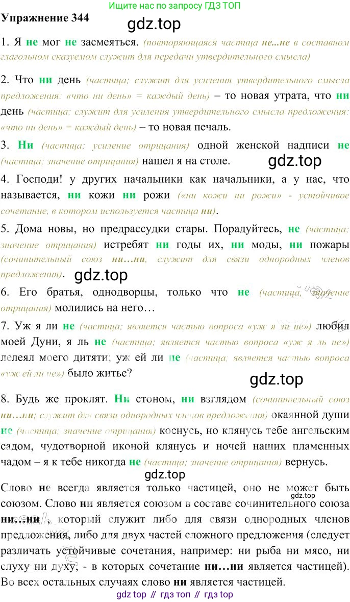 Русский язык, 10-11 класс Учебник, авторы: Гольцова Нина Григорьевна, Шамшин Игорь Викторович, Мищерина Марина Алексеевна, издательство Русское слово, Москва, 2022, белого цвета, Часть 1, страница 323, номер 344, Решение 3