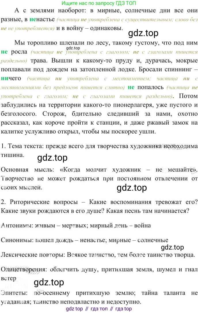 Русский язык, 10-11 класс Учебник, авторы: Гольцова Нина Григорьевна, Шамшин Игорь Викторович, Мищерина Марина Алексеевна, издательство Русское слово, Москва, 2022, белого цвета, Часть 1, страница 326, номер 346, Решение 3 (продолжение 2)