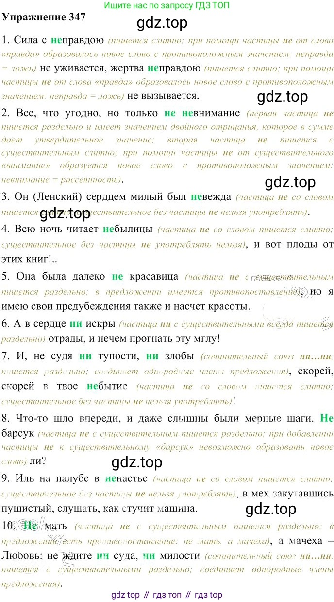 Русский язык, 10-11 класс Учебник, авторы: Гольцова Нина Григорьевна, Шамшин Игорь Викторович, Мищерина Марина Алексеевна, издательство Русское слово, Москва, 2022, белого цвета, Часть 1, страница 327, номер 347, Решение 3