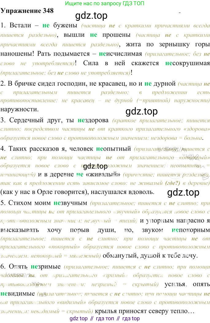 Русский язык, 10-11 класс Учебник, авторы: Гольцова Нина Григорьевна, Шамшин Игорь Викторович, Мищерина Марина Алексеевна, издательство Русское слово, Москва, 2022, белого цвета, Часть 1, страница 327, номер 348, Решение 3