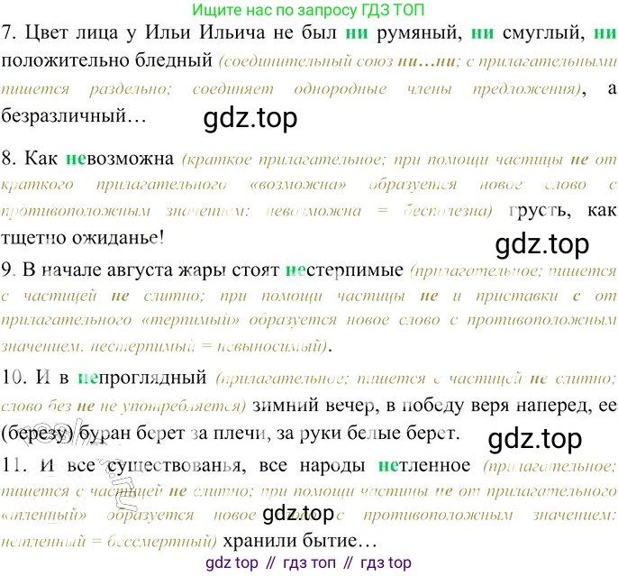 Русский язык, 10-11 класс Учебник, авторы: Гольцова Нина Григорьевна, Шамшин Игорь Викторович, Мищерина Марина Алексеевна, издательство Русское слово, Москва, 2022, белого цвета, Часть 1, страница 327, номер 348, Решение 3 (продолжение 2)