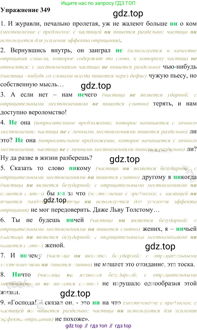 Русский язык, 10-11 класс Учебник, авторы: Гольцова Нина Григорьевна, Шамшин Игорь Викторович, Мищерина Марина Алексеевна, издательство Русское слово, Москва, 2022, белого цвета, Часть 1, страница 328, номер 349, Решение 3