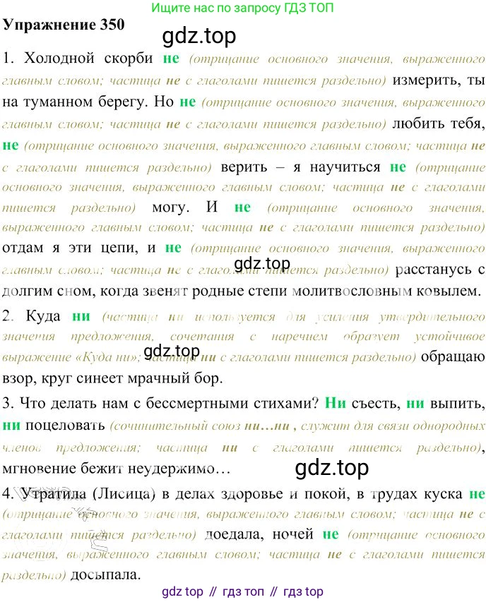 Русский язык, 10-11 класс Учебник, авторы: Гольцова Нина Григорьевна, Шамшин Игорь Викторович, Мищерина Марина Алексеевна, издательство Русское слово, Москва, 2022, белого цвета, Часть 1, страница 328, номер 350, Решение 3