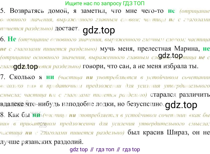 Русский язык, 10-11 класс Учебник, авторы: Гольцова Нина Григорьевна, Шамшин Игорь Викторович, Мищерина Марина Алексеевна, издательство Русское слово, Москва, 2022, белого цвета, Часть 1, страница 328, номер 350, Решение 3 (продолжение 2)