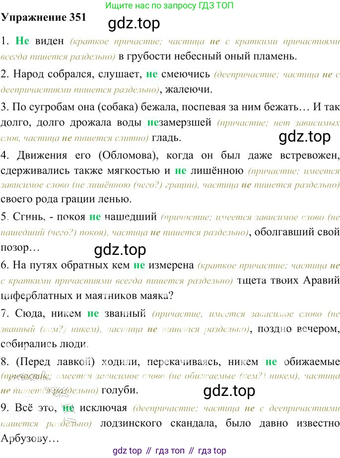 Русский язык, 10-11 класс Учебник, авторы: Гольцова Нина Григорьевна, Шамшин Игорь Викторович, Мищерина Марина Алексеевна, издательство Русское слово, Москва, 2022, белого цвета, Часть 1, страница 329, номер 351, Решение 3