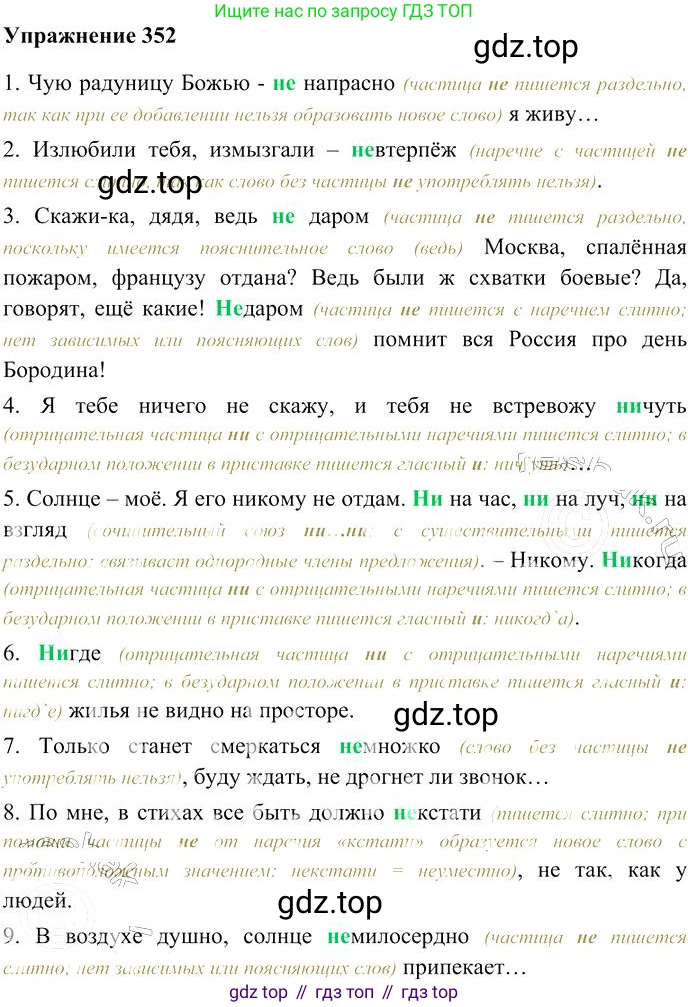 Русский язык, 10-11 класс Учебник, авторы: Гольцова Нина Григорьевна, Шамшин Игорь Викторович, Мищерина Марина Алексеевна, издательство Русское слово, Москва, 2022, белого цвета, Часть 1, страница 329, номер 352, Решение 3